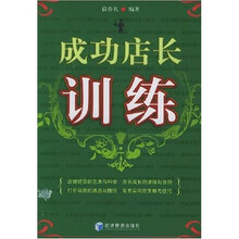 成功店长训练