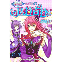 巴拉拉小魔仙炫美小说3·达拉古拉：黑魔传书