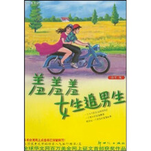 羞羞羞女生追男生