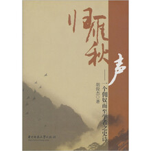 归雁秋声：一个佣奴而至学者之史诗