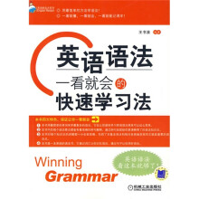 英语新起点系列·英语语法：一看就会的快速学习法
