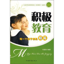积极教育：每一个孩子都是精英