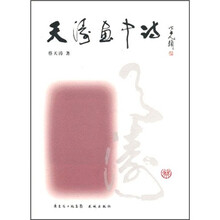 天涛画中诗