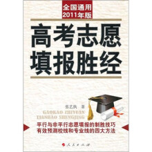 高考志愿填报胜经