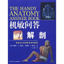 机敏问答:解剖