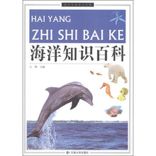青少年知识小百科：海洋知识百科