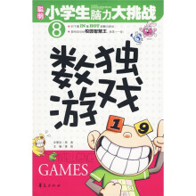 聪明小学生脑力大挑战:数独游戏