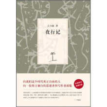 夜行记