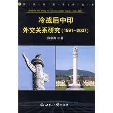 冷战后中印外交关系研究（1991-2007）