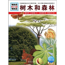 树木和森林