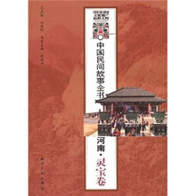 中国民间故事全书：河南·灵宝卷