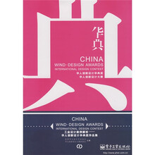 工业设计案例解析:华人创新设计华典奖作品集