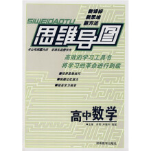思维导图：高中数学