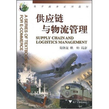 供应链与物流管理