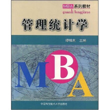 管理统计学