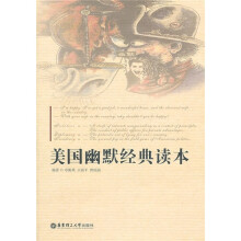 美国幽默经典读本