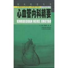 心血管内科精要