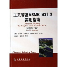 工艺管道ASMEB31.3实用指南(原著第2版)