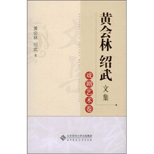 绍武文集：戏剧研究卷