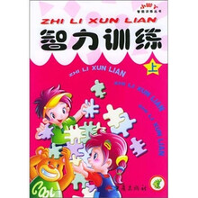 小脚丫智能训练丛书:智力训练(套装上下册)