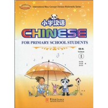 小学汉语(课本1)(汉英对照)(附CD-ROM光盘1张+练习册2本+卡片1副)