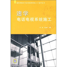 速学电话电视系统施工