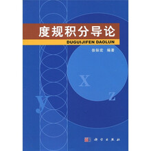 度规积分导论