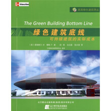 绿色建筑底线：可持续建筑的实际成本