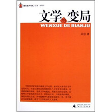 文学的变局
