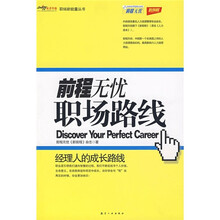 前程无忧职场路线：经理人的成长路线