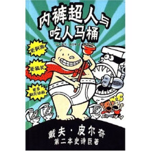 内裤超人与吃人马桶