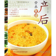 百分百营养食典:产后营养食谱