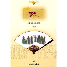 阮演奏教程：技巧与练习