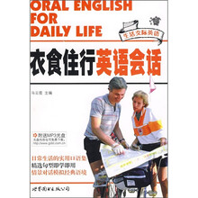 生活交际英语：衣食住行英语会话（附光盘）