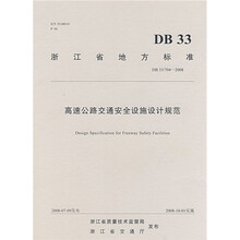 高速公路交通安全设施设计规范