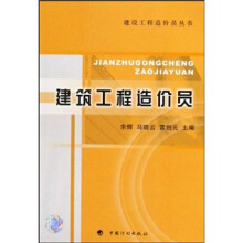 建筑工程造价员