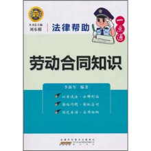 法律帮助一点通：劳动合同知识