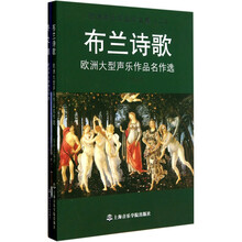 欧洲声乐作品译文集（冬之旅·布兰诗歌）（套装上下册）