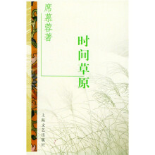 时间草原