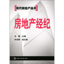 房地产经纪