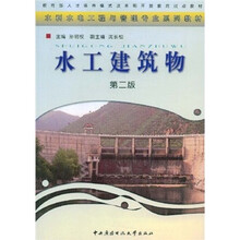 水工建筑物（第2版）