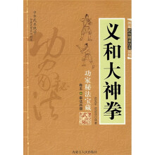 义和大神拳