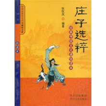 《庄子》选粹（新版）