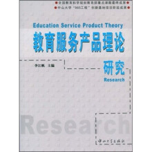 教育服务产品理论研究