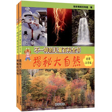 不一样的儿童百科全书（彩图注音版）（套装2册）