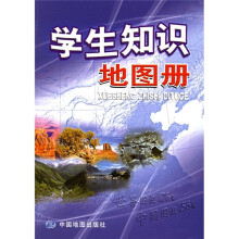 学生知识地图册