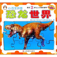 IQ百变拼图：恐龙世界