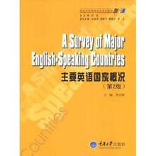 高等学校英语专业系列教材：主要英语国家概况（第2版）