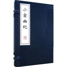 小窗幽记(上下)