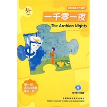 一千零一夜(第1级·适合小学高年级初1)(附光盘)